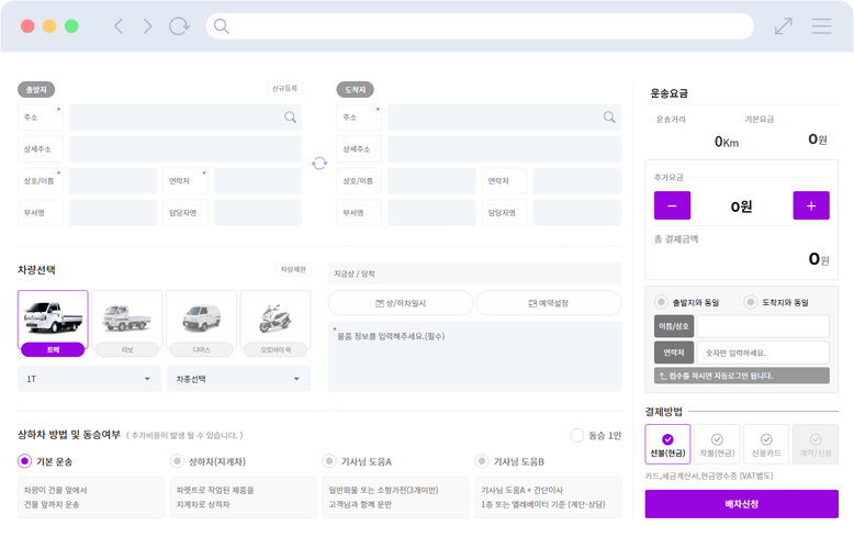 접수창 용달화물 접수