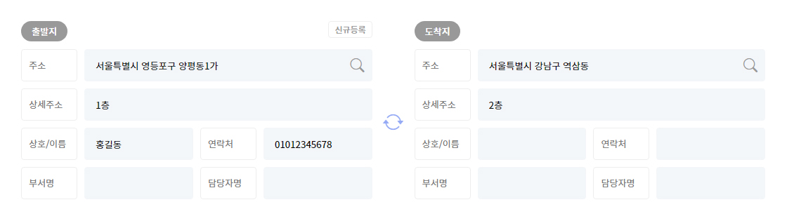 출발지/도착지 주소 입력
