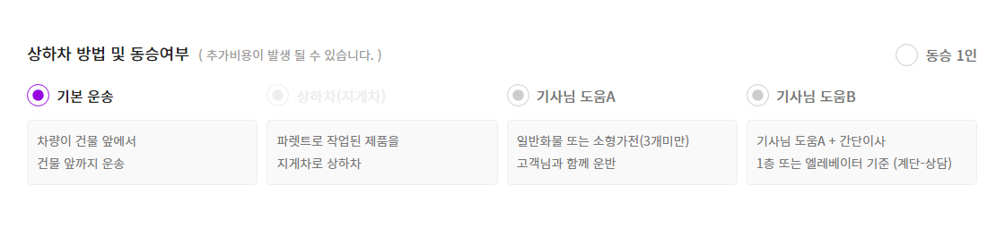 상 하차 방법 및 동승 여부