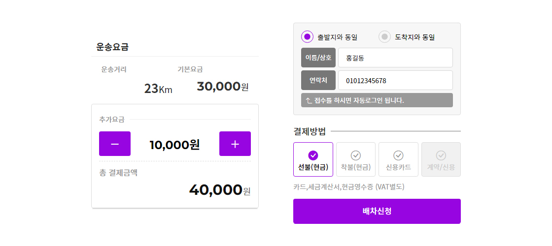 운송 요금/ 접수자 확인/ 결제 방법 체크