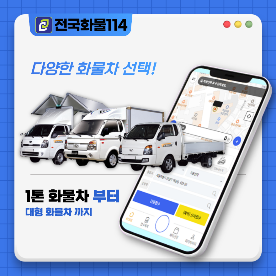 학생이사 1톤 화물차부터