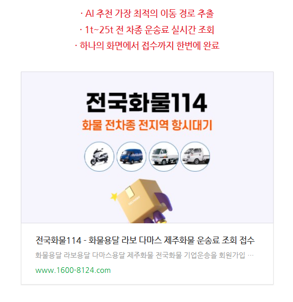 1톤 화물용달 종류(카고,윙바디탑)와 운송 비용-07