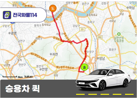 성남시 분당구 판교동에서 이태원동 승용차퀵(플렉스) 용달 앙금케이크 운송