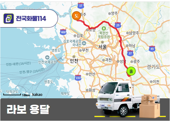 라보용달 모현읍 출발 파주시 다율동 도착 학교형 책상 운송