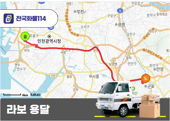 용현동에서 산본동 라보 용달 간단원룸이사 물품운송