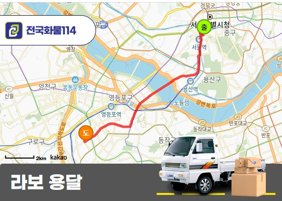남대문로5가 라보 용달 모니터 및 개인짐 운송