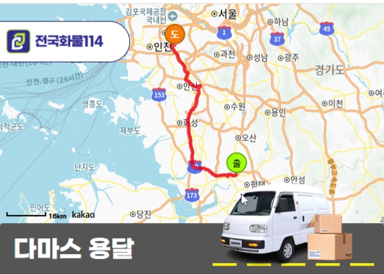 모곡동 화장품 운송 - 다마스 용달 서비스