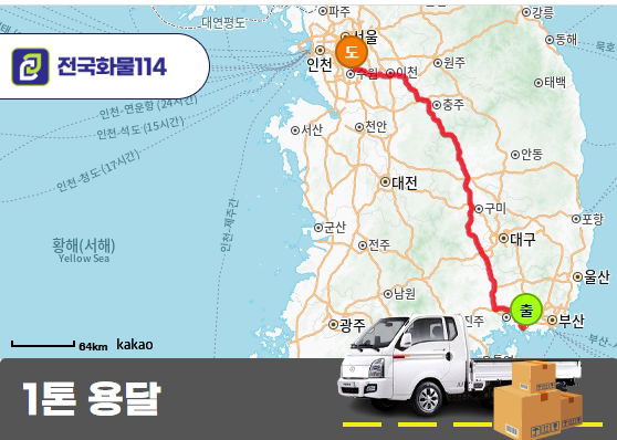 부산 강서구 지사동에서 이의동까지 1톤 카고(윙바디탑)화물용달 전자 제품 박스 운송
