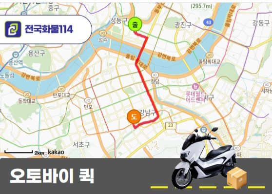 성수동 퀵서비스 노트북 오토바이 배송 비용 안내-01