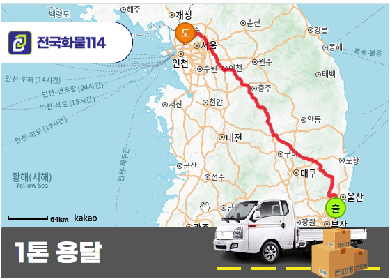 기장 일광읍에서 김포 고촌 1톤 리프트카고 의료 장비 운송