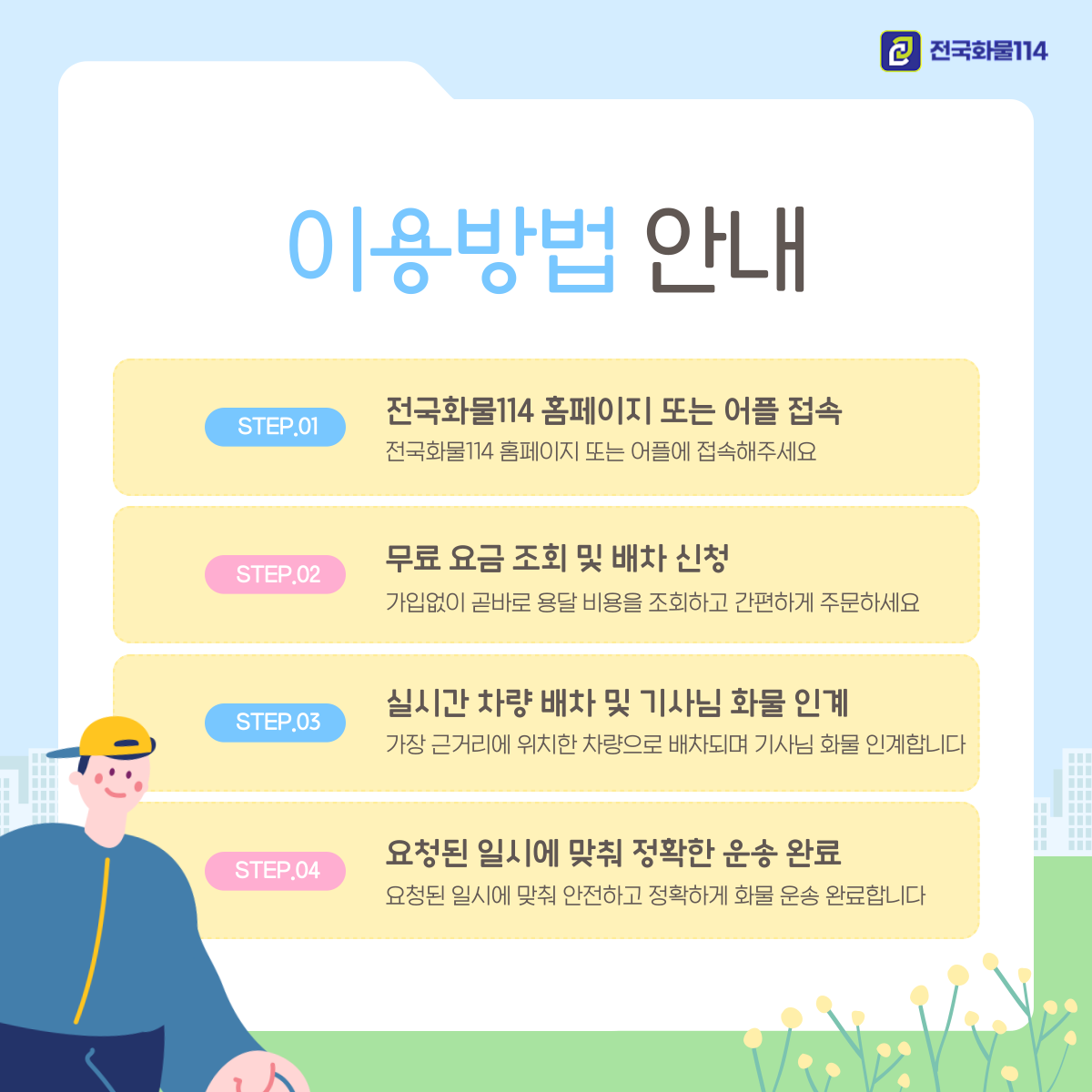 다마스 용달 이용방법안내