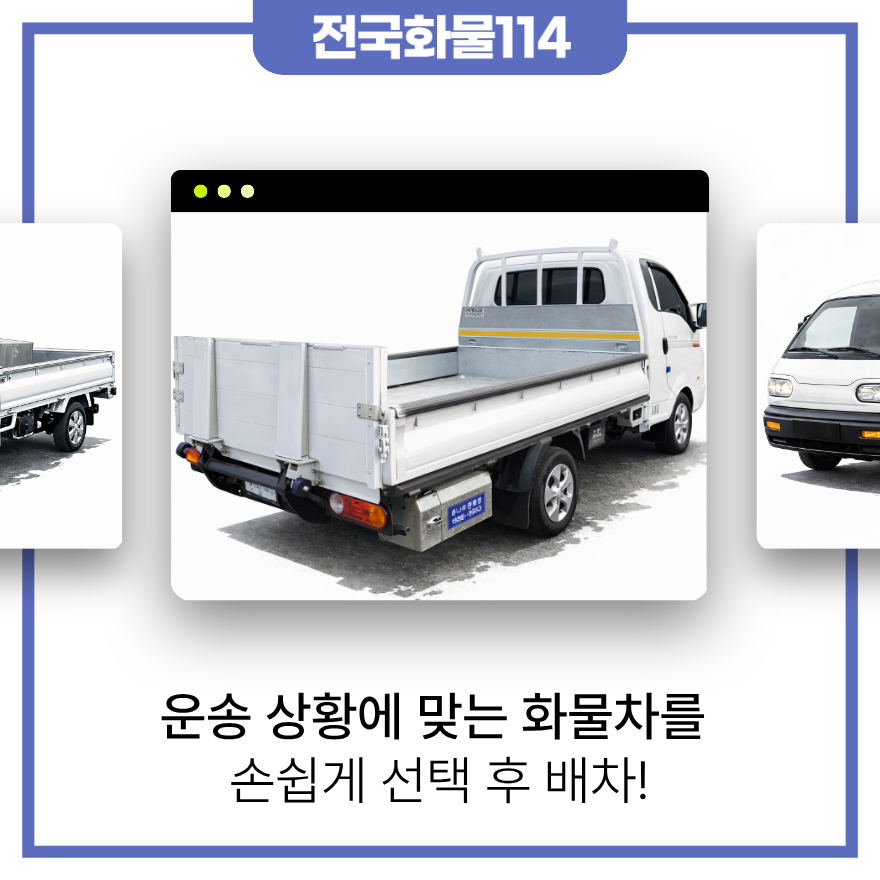 리프트용달 이용 가이드 상하차 조건과 요금 정리-4