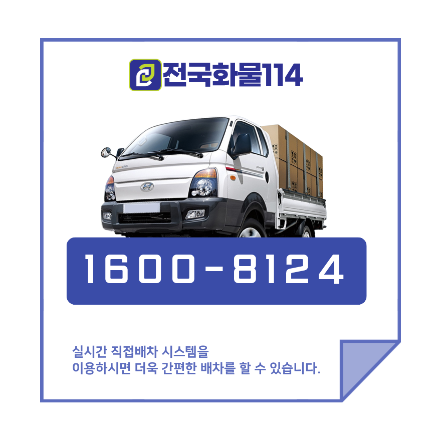 리프트용달 이용 가이드 상하차 조건과 요금 정리-6