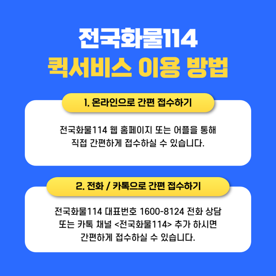 퀵서비스 요금 조회부터 위치 확인까지 가능한 전용 어플-(04