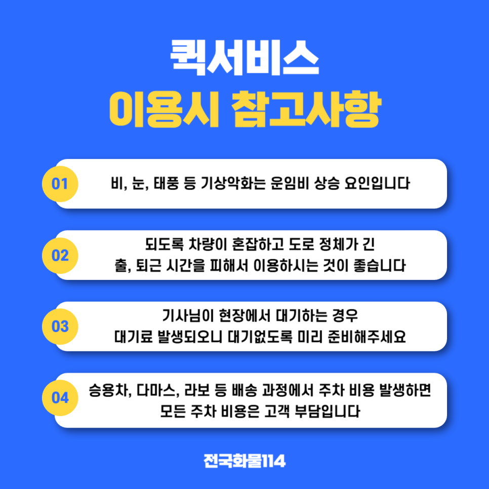 오토바이퀵서비스