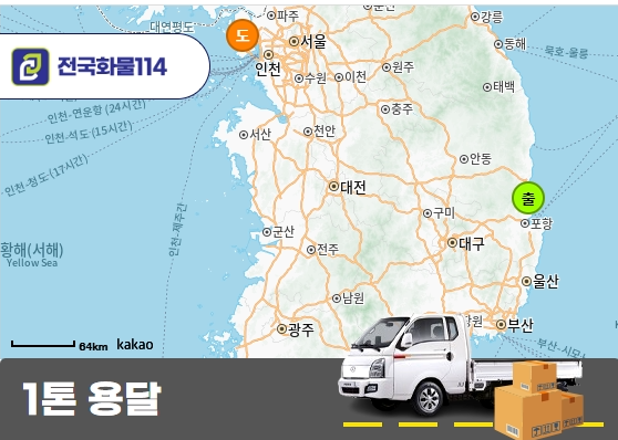 흥해읍 1톤 탑 악기 음향 장비 운송