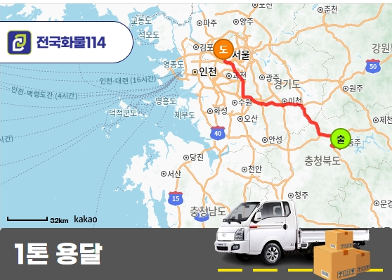 단월동 1톤 카고 박스제품 운송