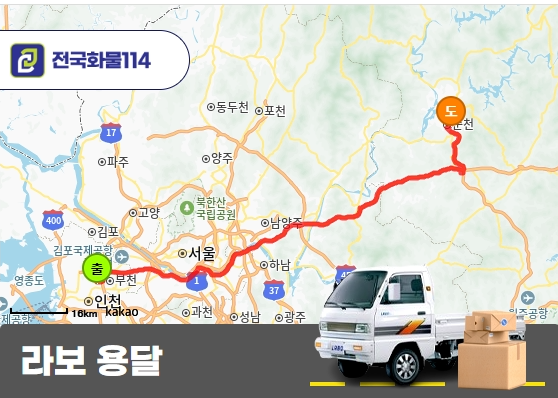 부평동 라보 용달 전기자전거 운송