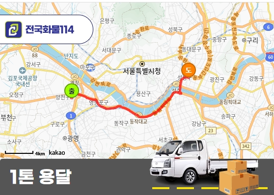 성수동1가 1톤 용달 백화점 집기류 운송