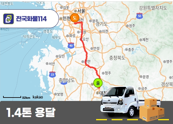 관평동 1.4톤 카고 책상 다과용수납장 냉장고 운송