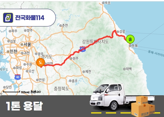 어달동 1톤 용달 스노우보드 운송