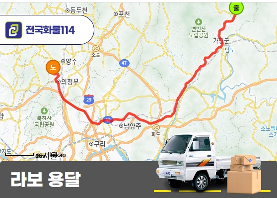 가평 북면 라보 용달 박스 운송