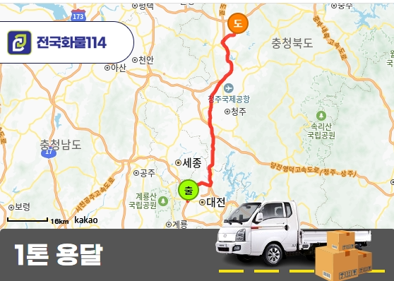 구암동 1톤 카고 용달 견과류 운송