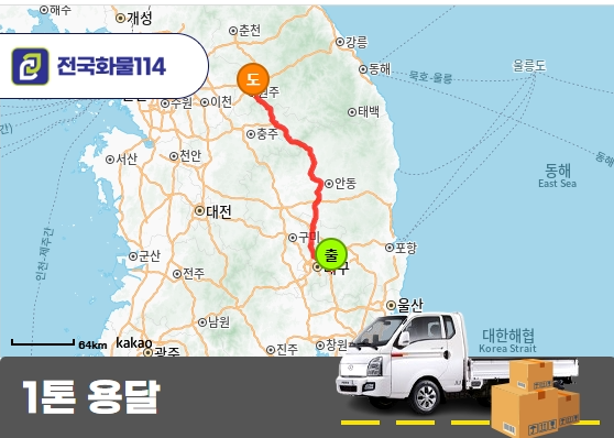 임당동 1톤 카고 직화기 제품 운송