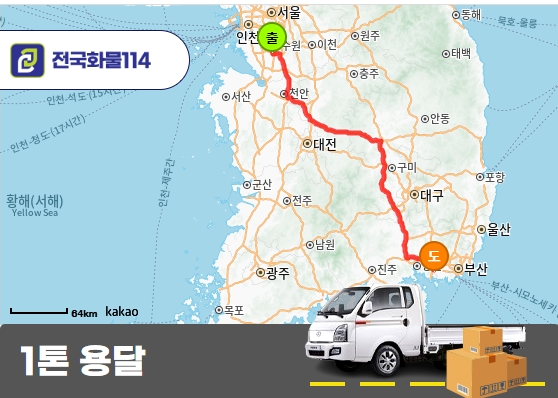 안녕동 1톤 용달 음식소스 운송