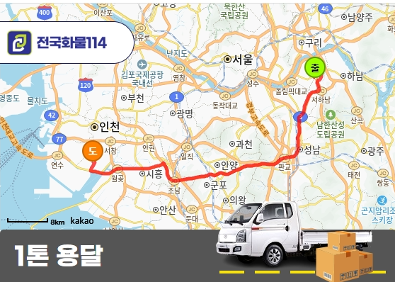 초이동 1톤 카고 종이박스 중심 운송