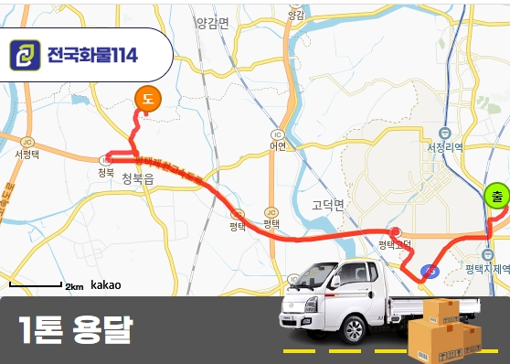 모곡동 1톤 용달 드럼 운송