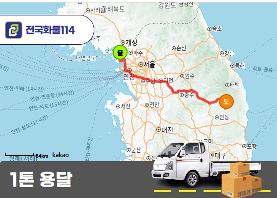 강화 불은면 안동 예안면1톤 카고 간판 제품 운송