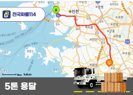 항동7가 5톤 플축윙 제품박스 파렛트14개 운송