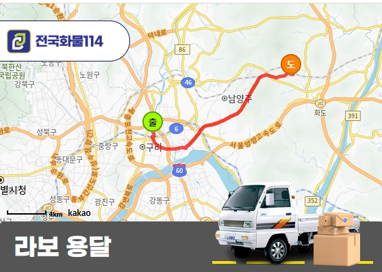 구리 인창동에서 남양주시 화도읍으로 이동하는 라보 용달 서비스