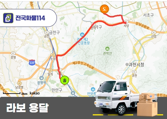 석수동 라보 용달 타이어 운송