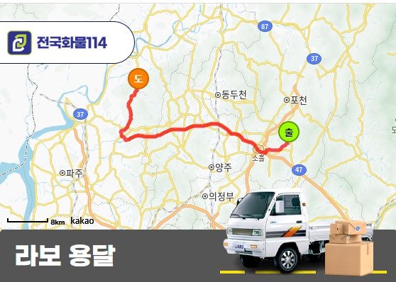 포천 가산면에서 파주 법원읍 라보 용달 식탁 의자 운송서비스