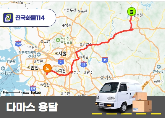 춘천 온의동 다마스 용달 노트북 운송