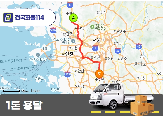 성석동 1톤 용달 의류박스 운송