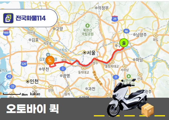 수석동 오토바이 퀵 화장품 운송