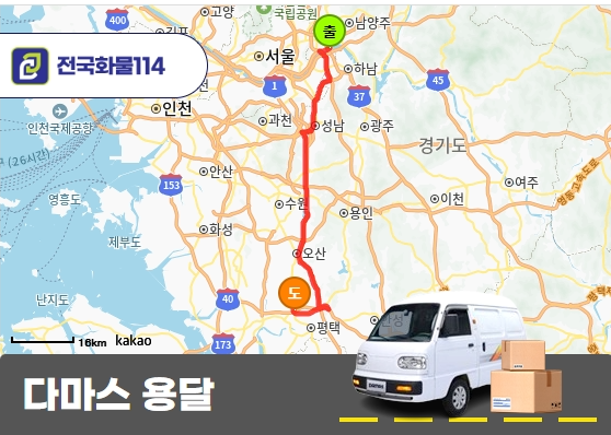 남양주 수석동 평택 모곡동 다마스 용달 화장품박스-1