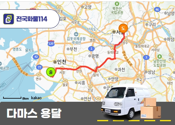 인천 고잔동 신당동 다마스 용달 납품용 박스제품