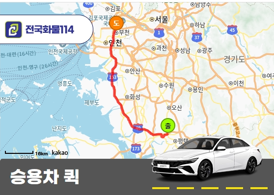 평택 모곡동 부천 약대동 승용차 용달 화장품