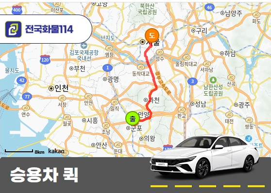 금정동 승용차 용달 클렌징 화장품