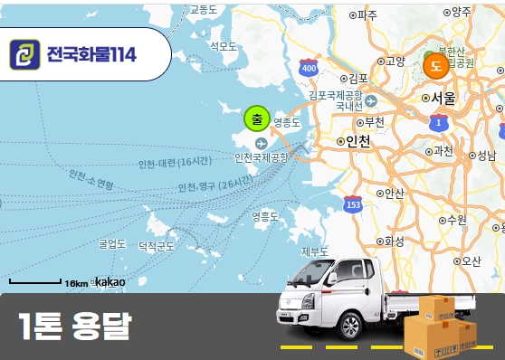 운서동 1톤 용달 캐리어 운송 서비스