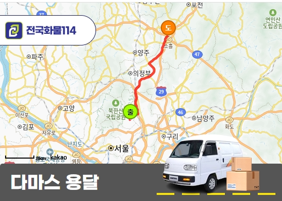 번동 다마스 용달 의류 박스 운송