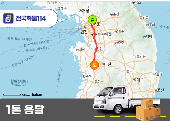 서울 황학동 1톤 카고 주방집기 운송