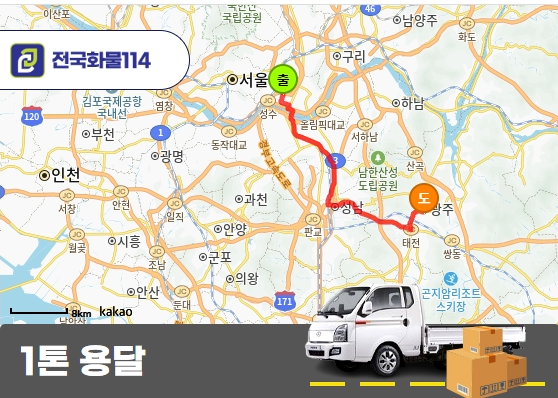 성수동 1톤 카고 전자제품 운송