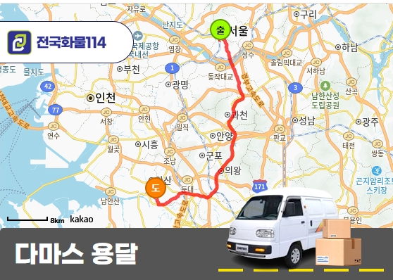 용산 동자동 다마스 용달 A3용지 카트 운송