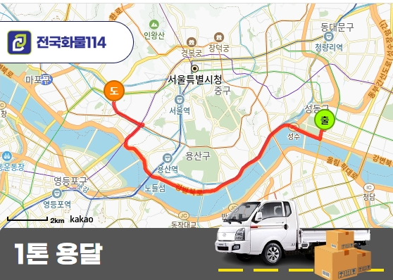 성수동 1톤 용달 바벨 운동기구 운송서비스