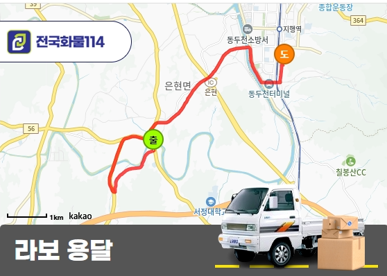 은현면 라보 용달 업소용식기 초음파세척기 주방식수대